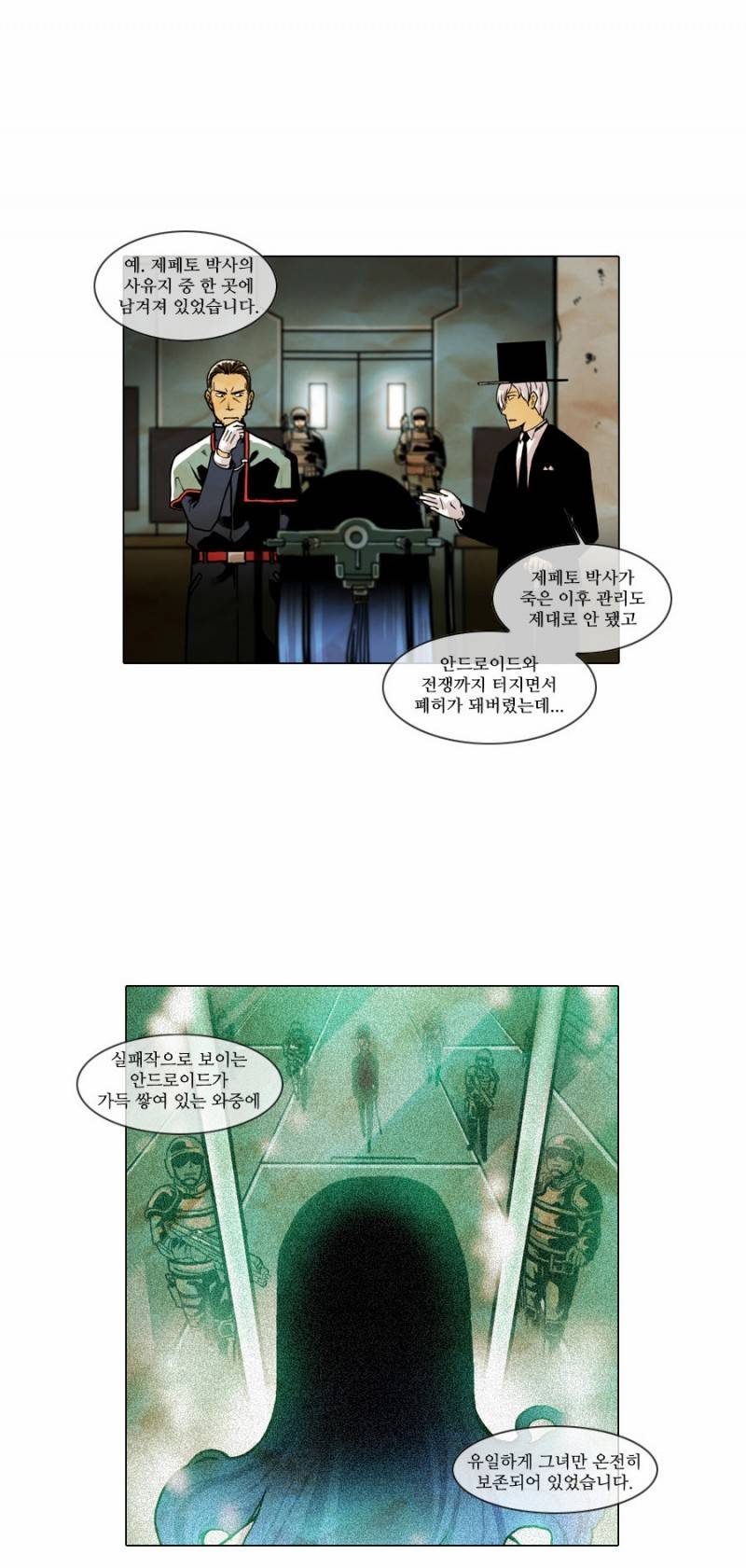 제페토 1화 4