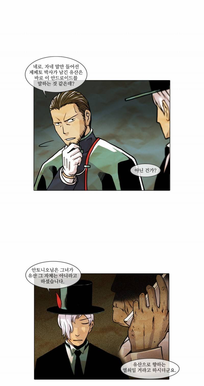 제페토 1화 5