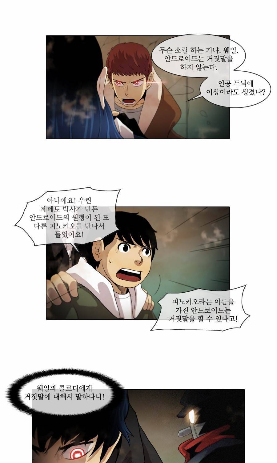 제페토 39화 3