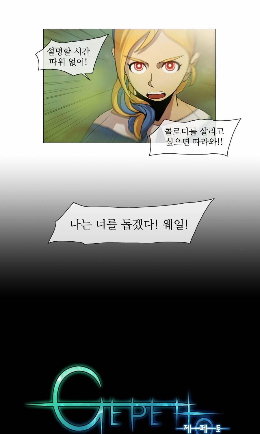 제페토 68화 3