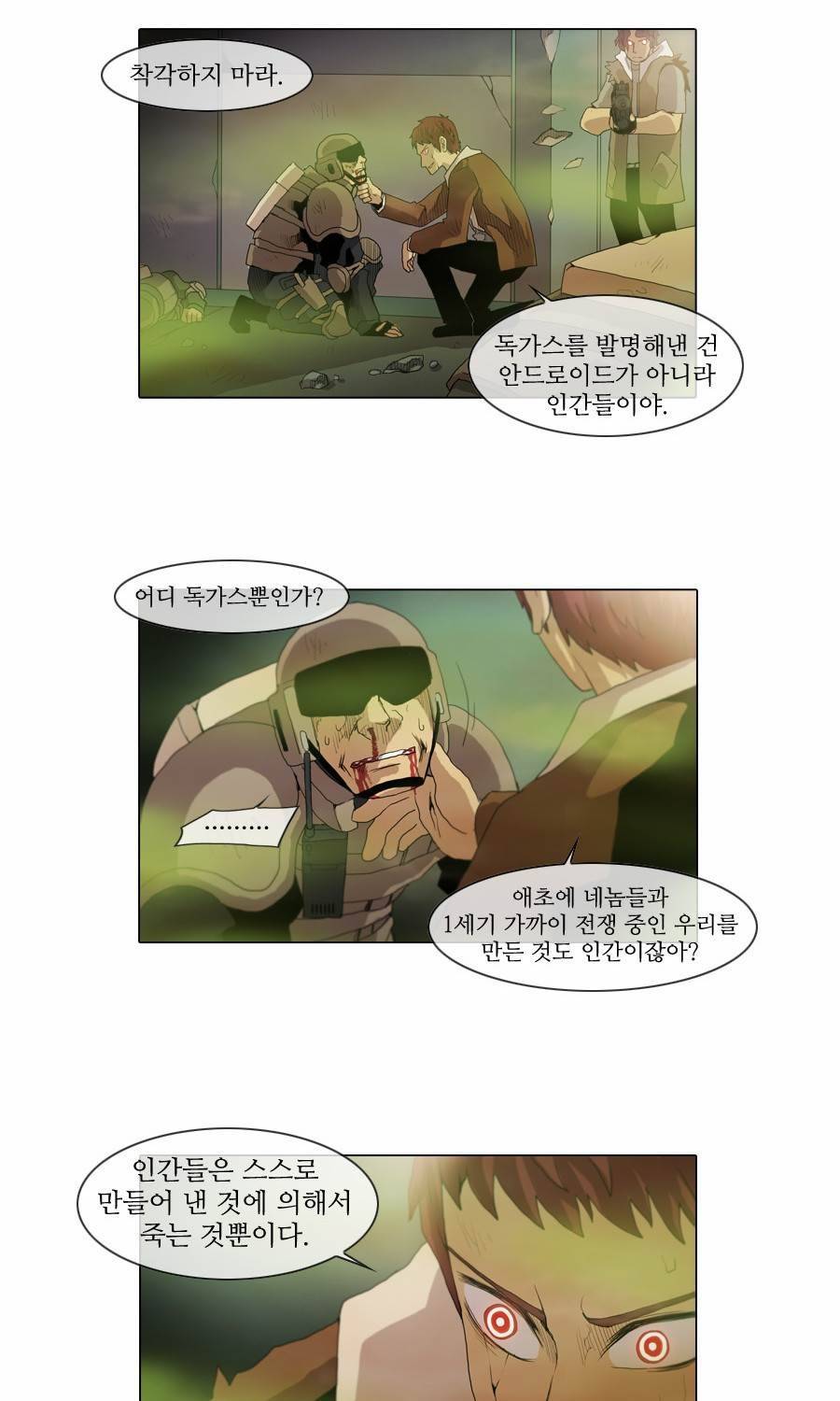 제페토 68화 7