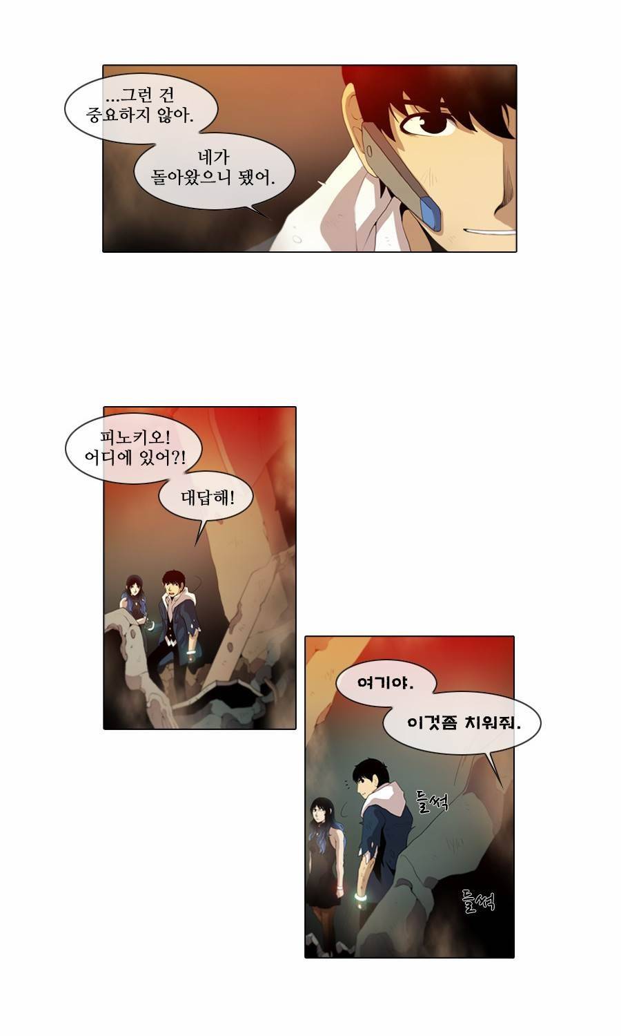 제페토 (시즌2) 31화 7