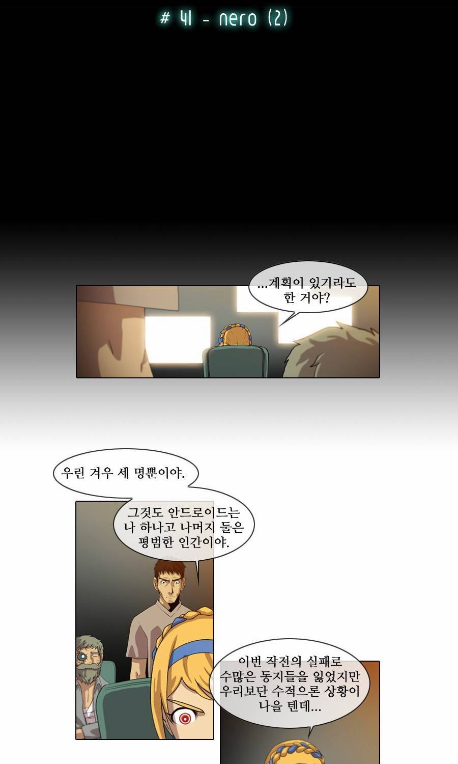 제페토 (시즌2) 41화 7