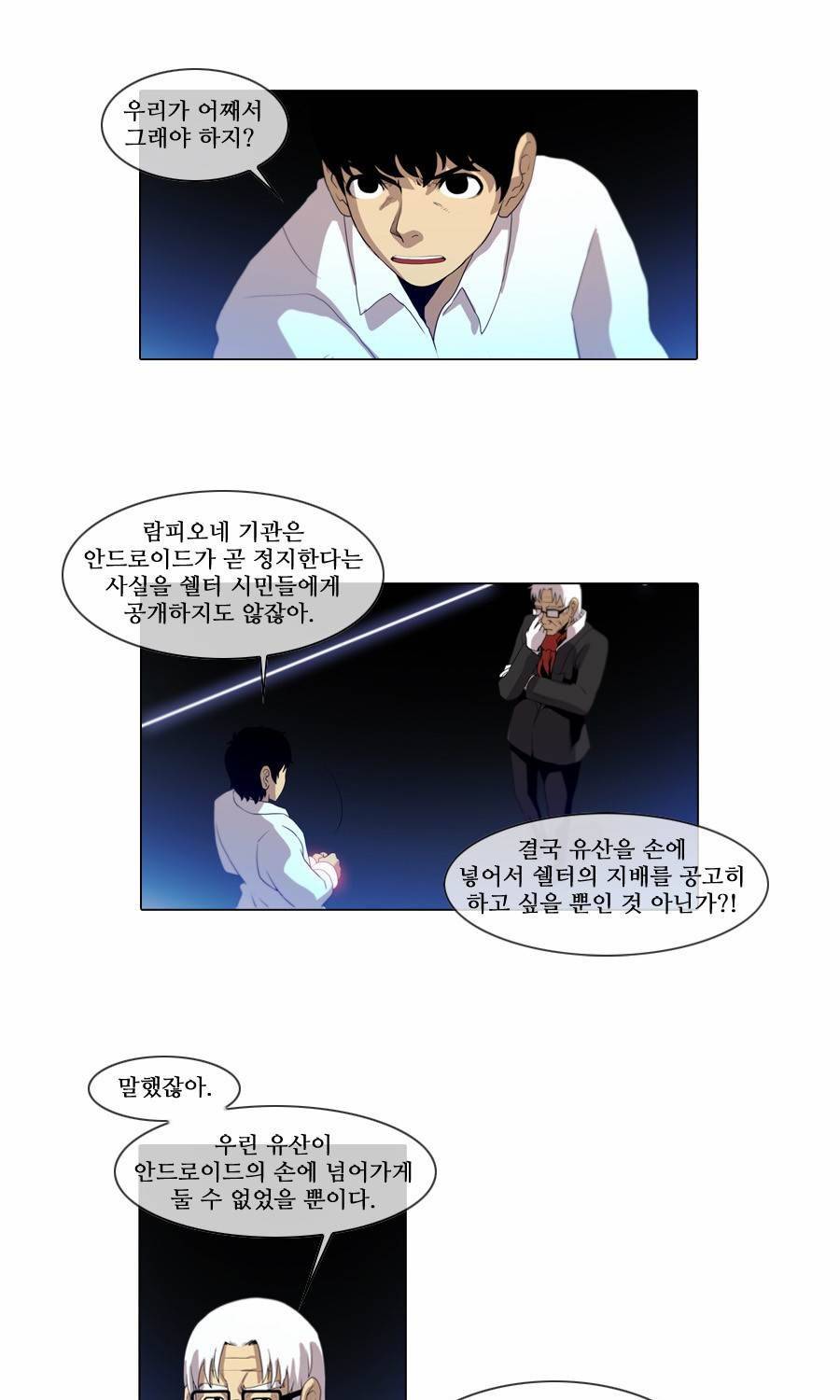 제페토 (시즌2) 41화 20