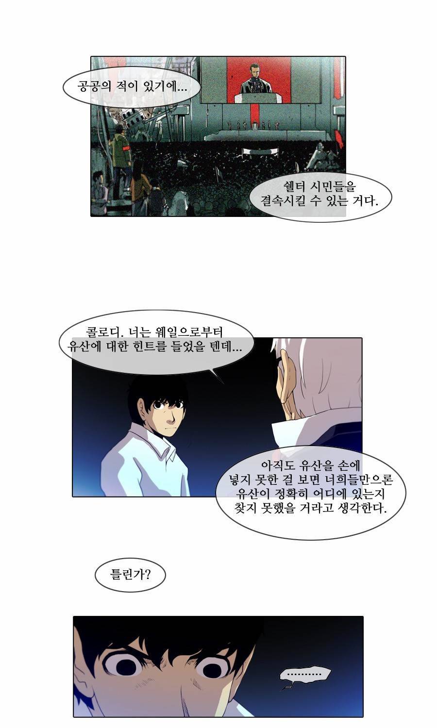 제페토 (시즌2) 41화 22