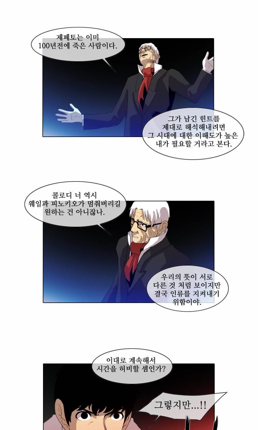 제페토 (시즌2) 41화 24