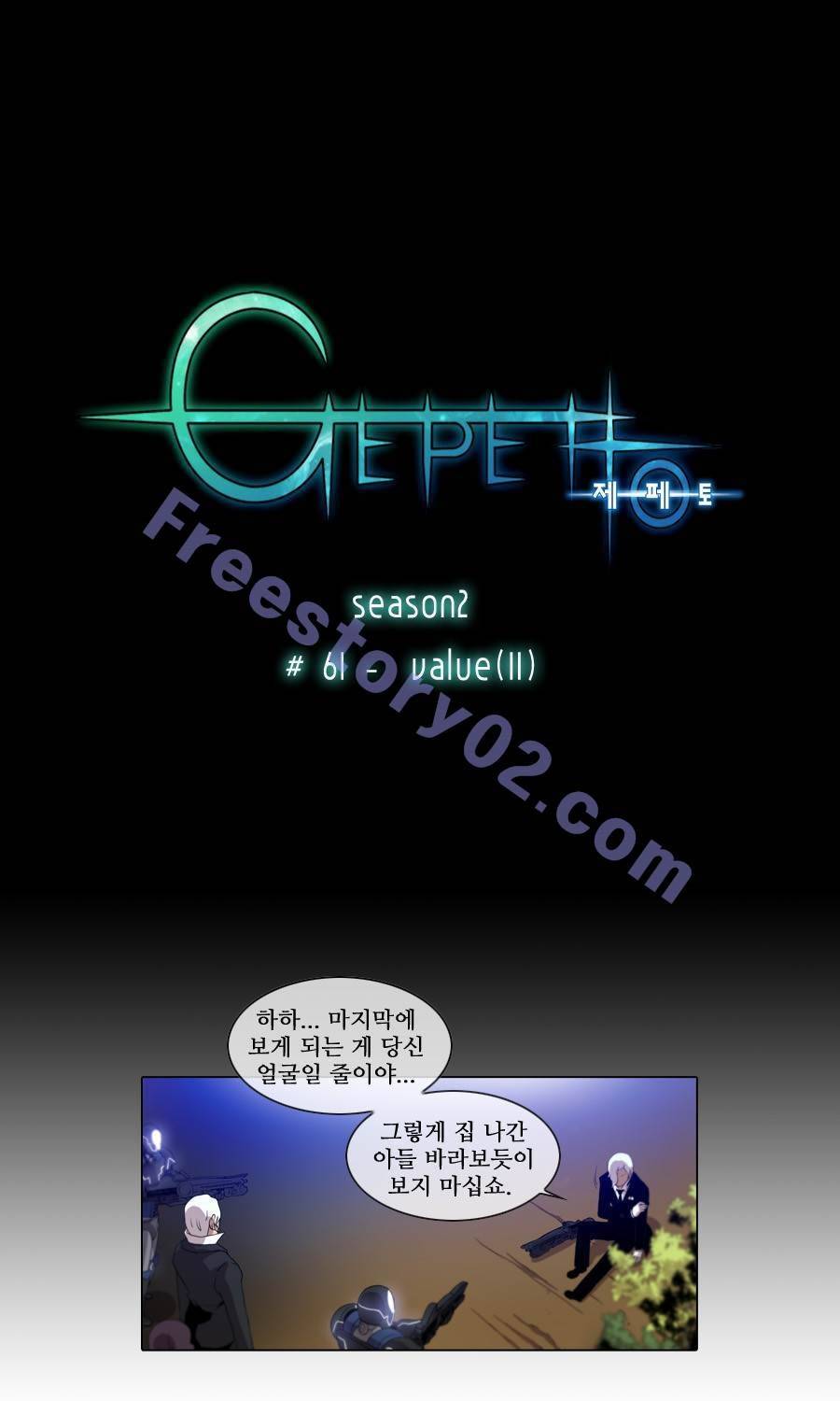 제페토 (시즌2) 61화 1