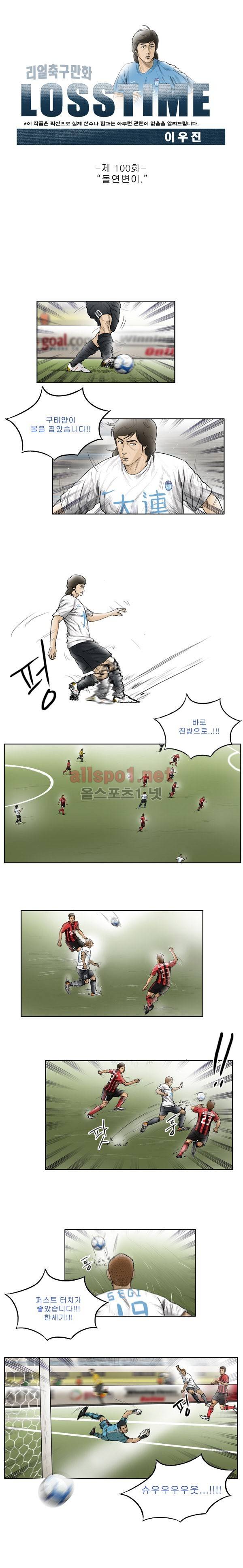 로스타임 100화 1