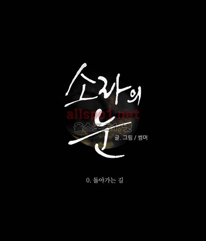 소라의 눈 프롤로그 14