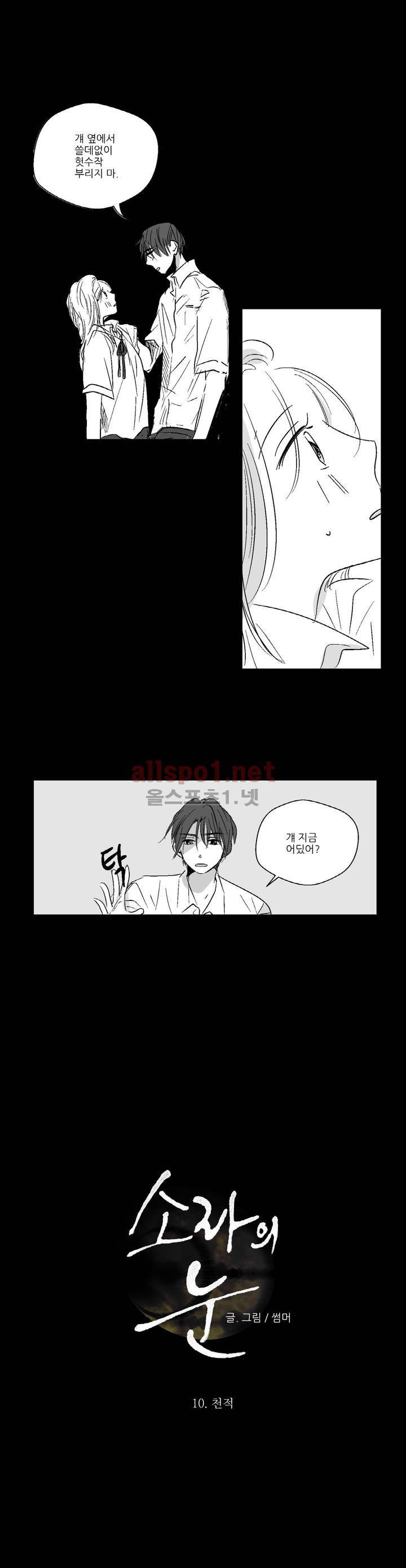소라의 눈 10화 5