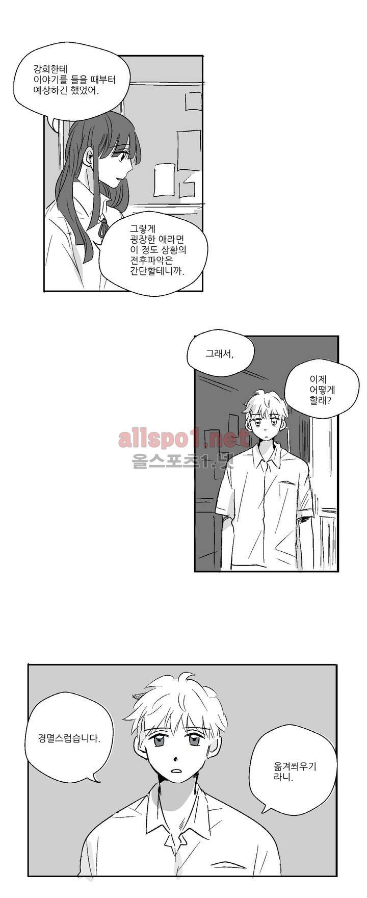 소라의 눈 10화 8
