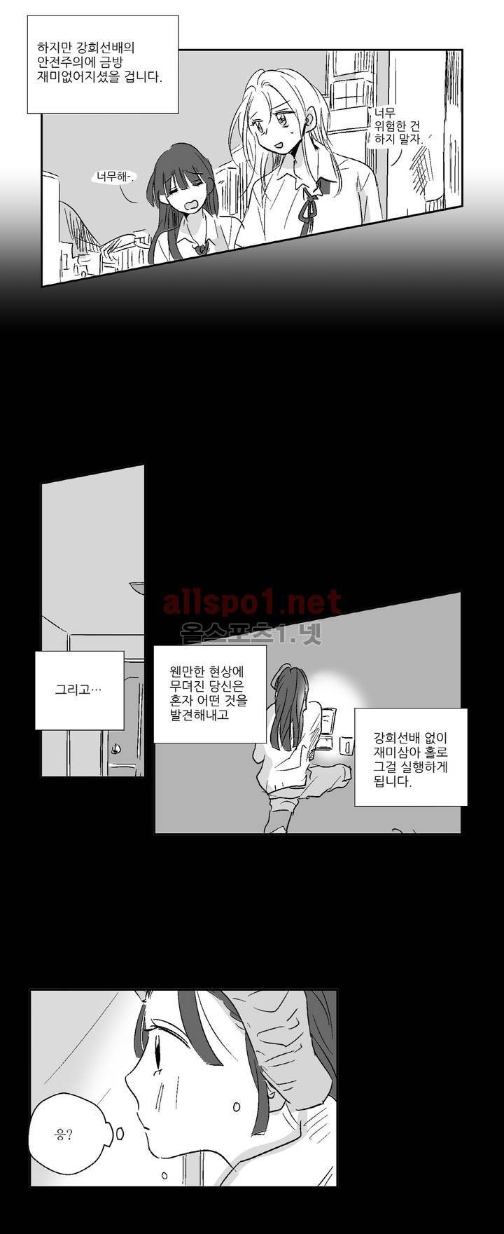 소라의 눈 10화 10