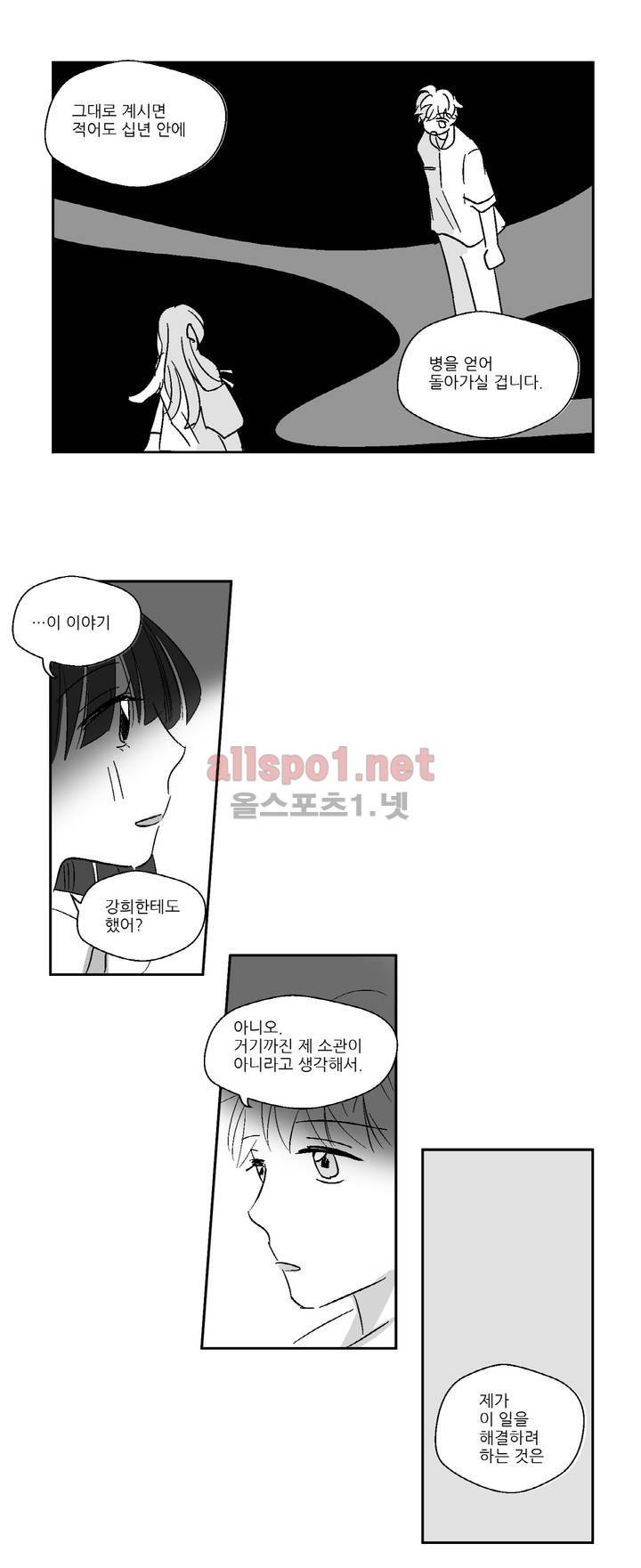 소라의 눈 10화 14