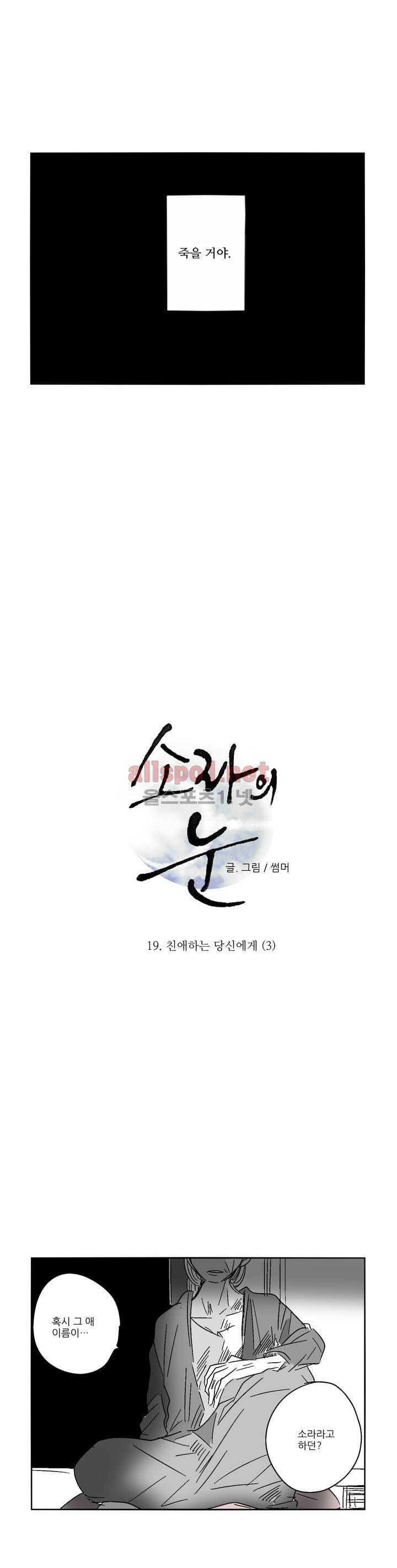 소라의 눈 19화 11