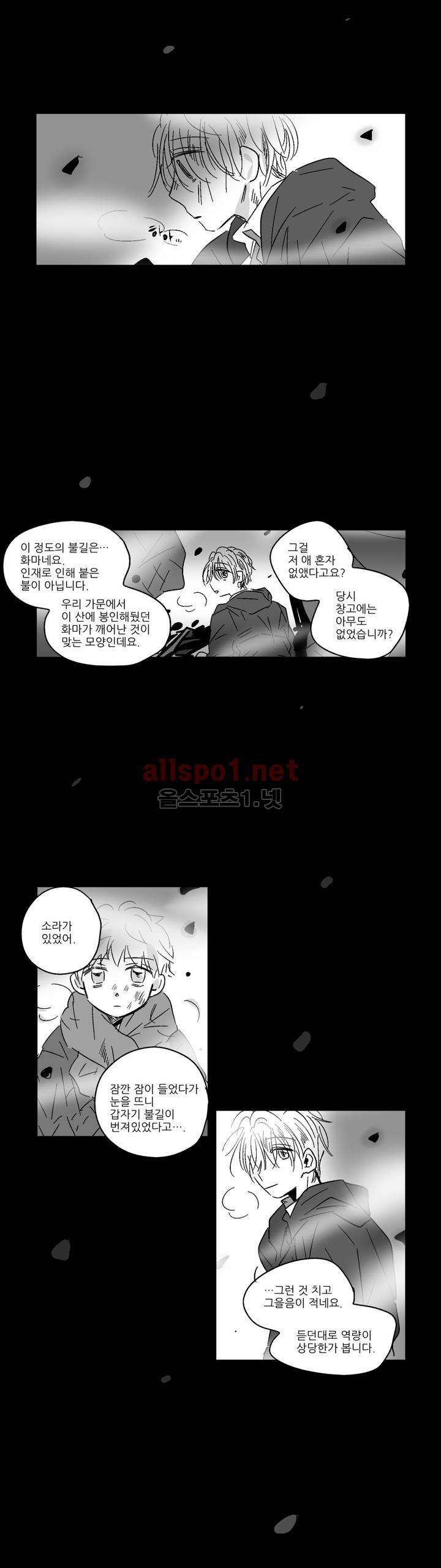 소라의 눈 19화 14