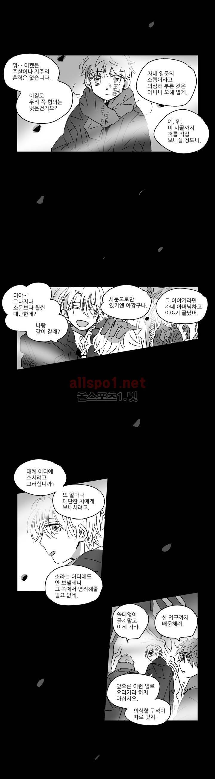 소라의 눈 19화 15
