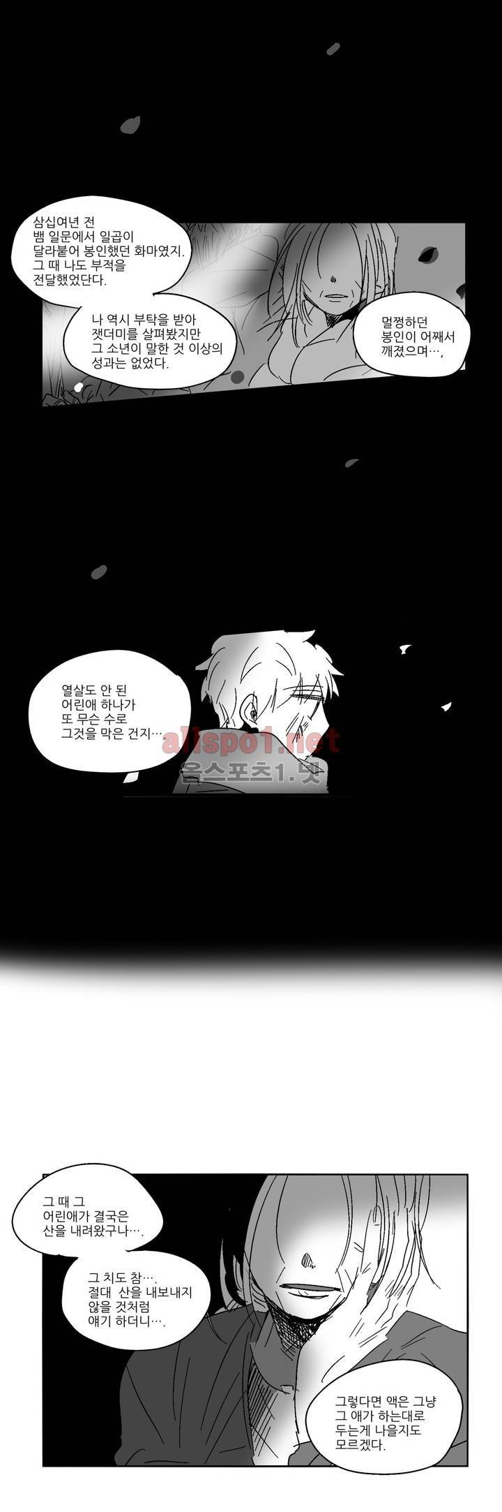 소라의 눈 19화 16