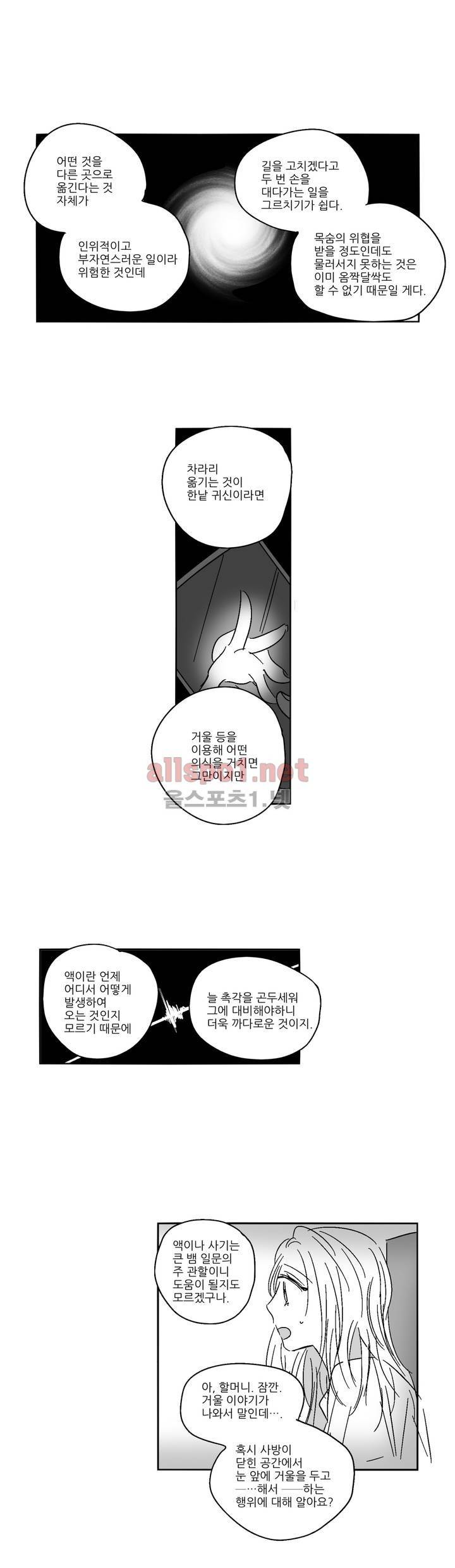 소라의 눈 19화 17