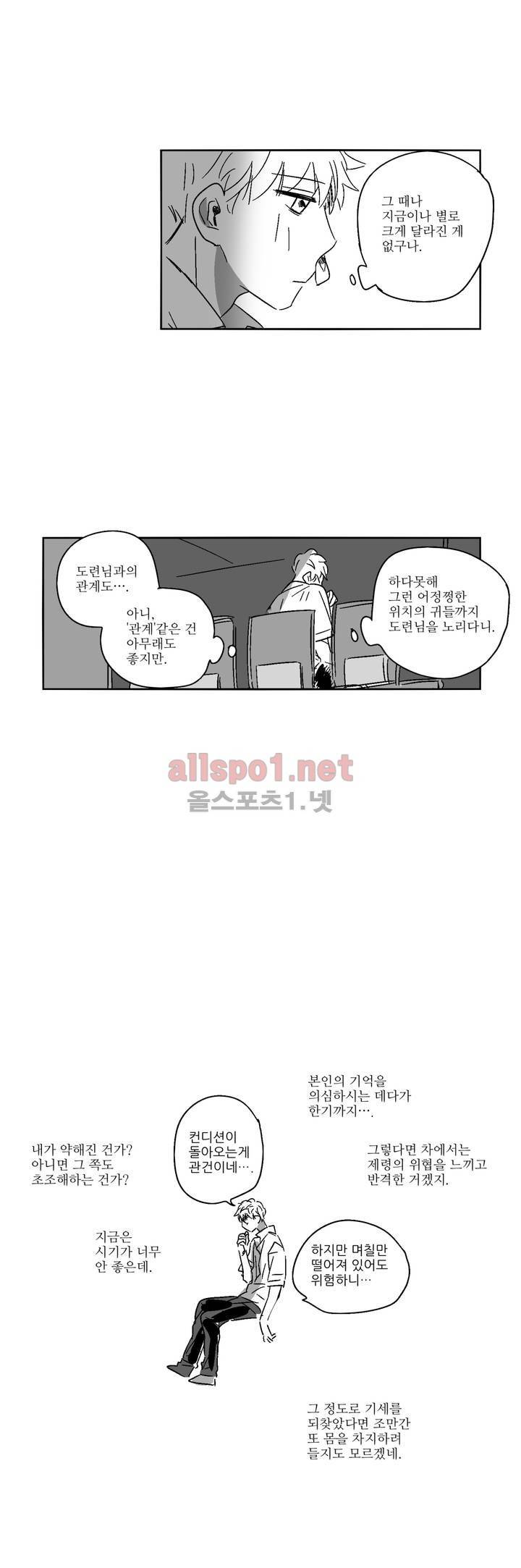 소라의 눈 19화 21