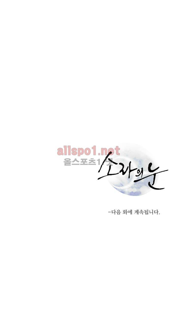 소라의 눈 19화 25