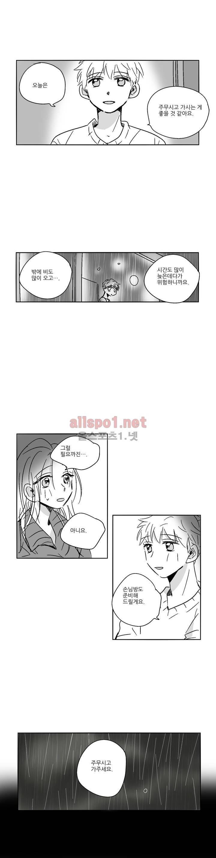 소라의 눈 27화 1