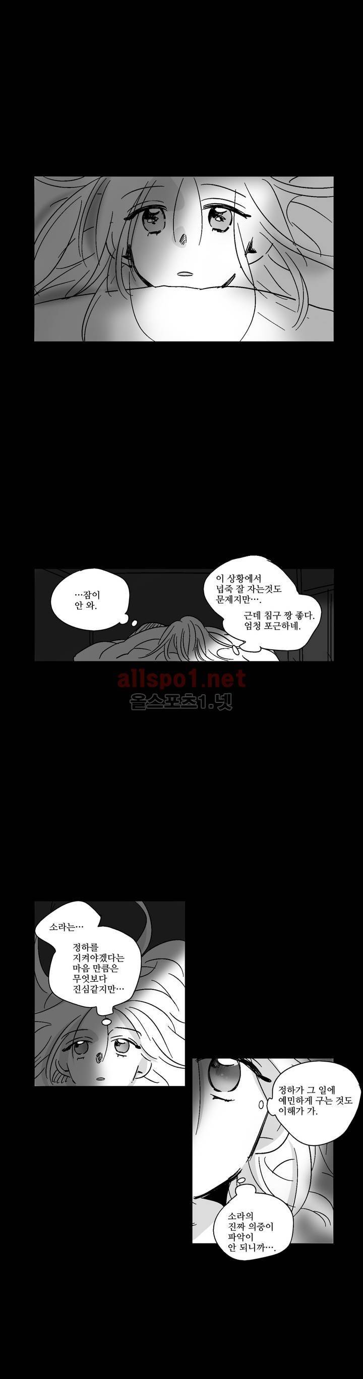 소라의 눈 27화 2