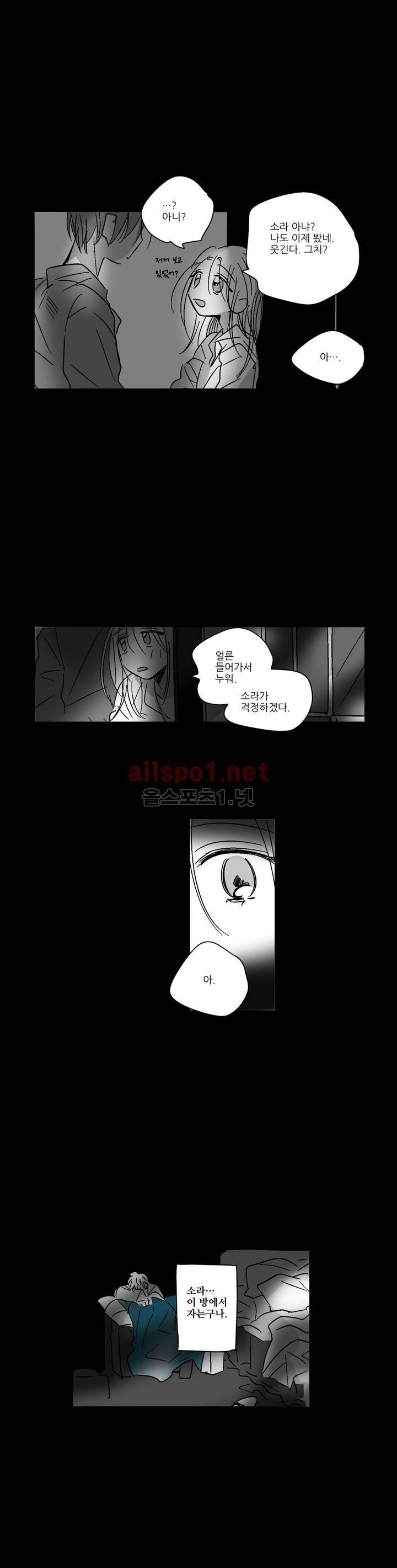 소라의 눈 27화 8