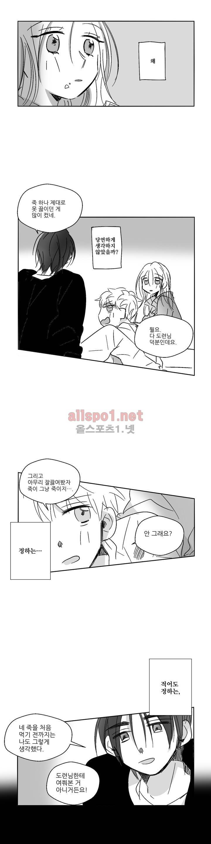 소라의 눈 27화 29