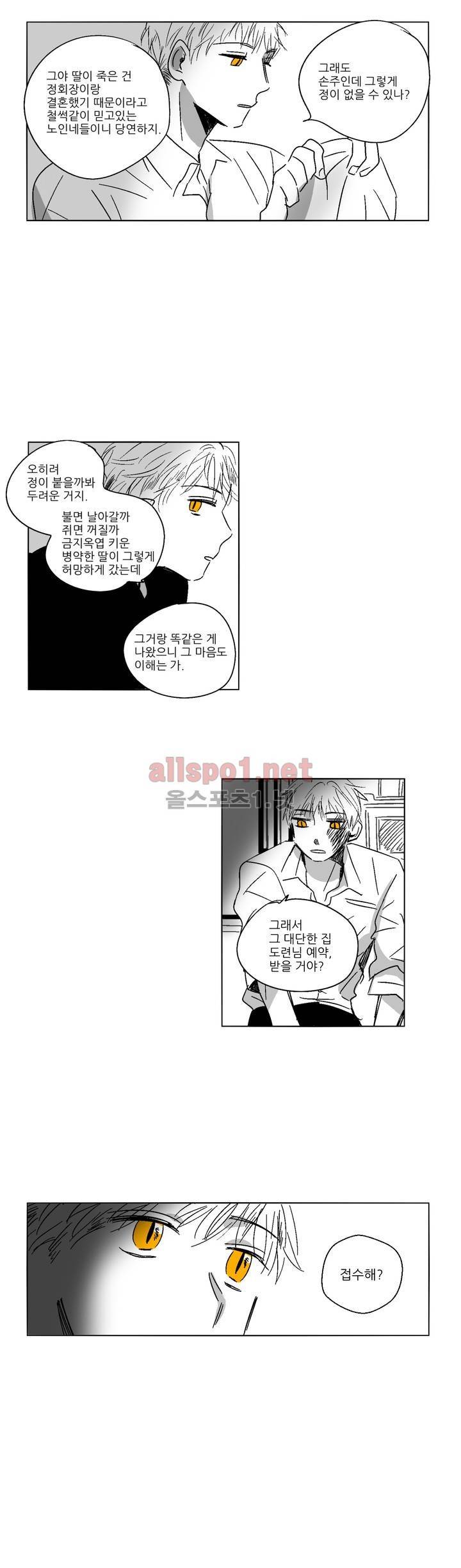 소라의 눈 35화 2