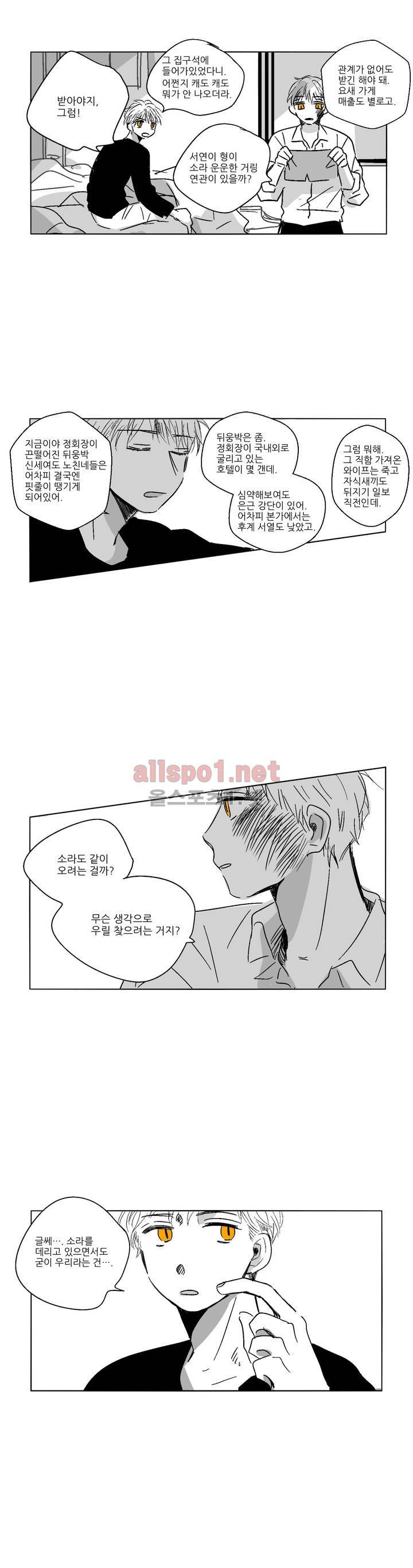 소라의 눈 35화 3