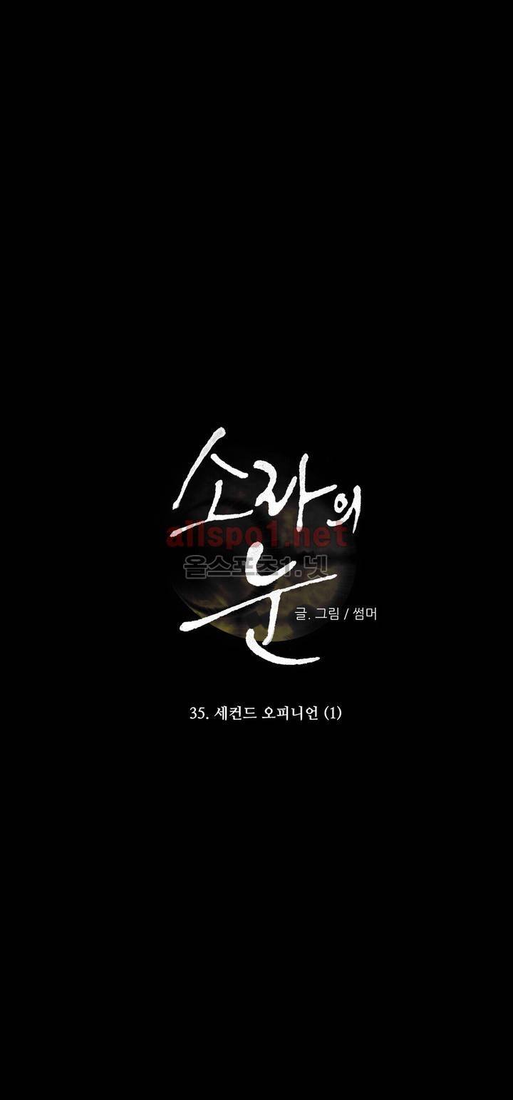 소라의 눈 35화 5