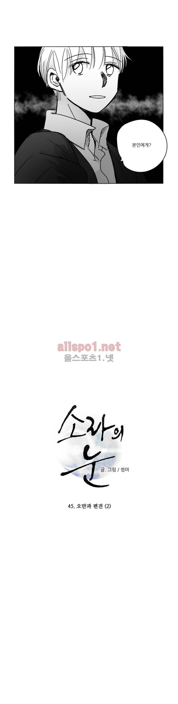 소라의 눈 45화 6