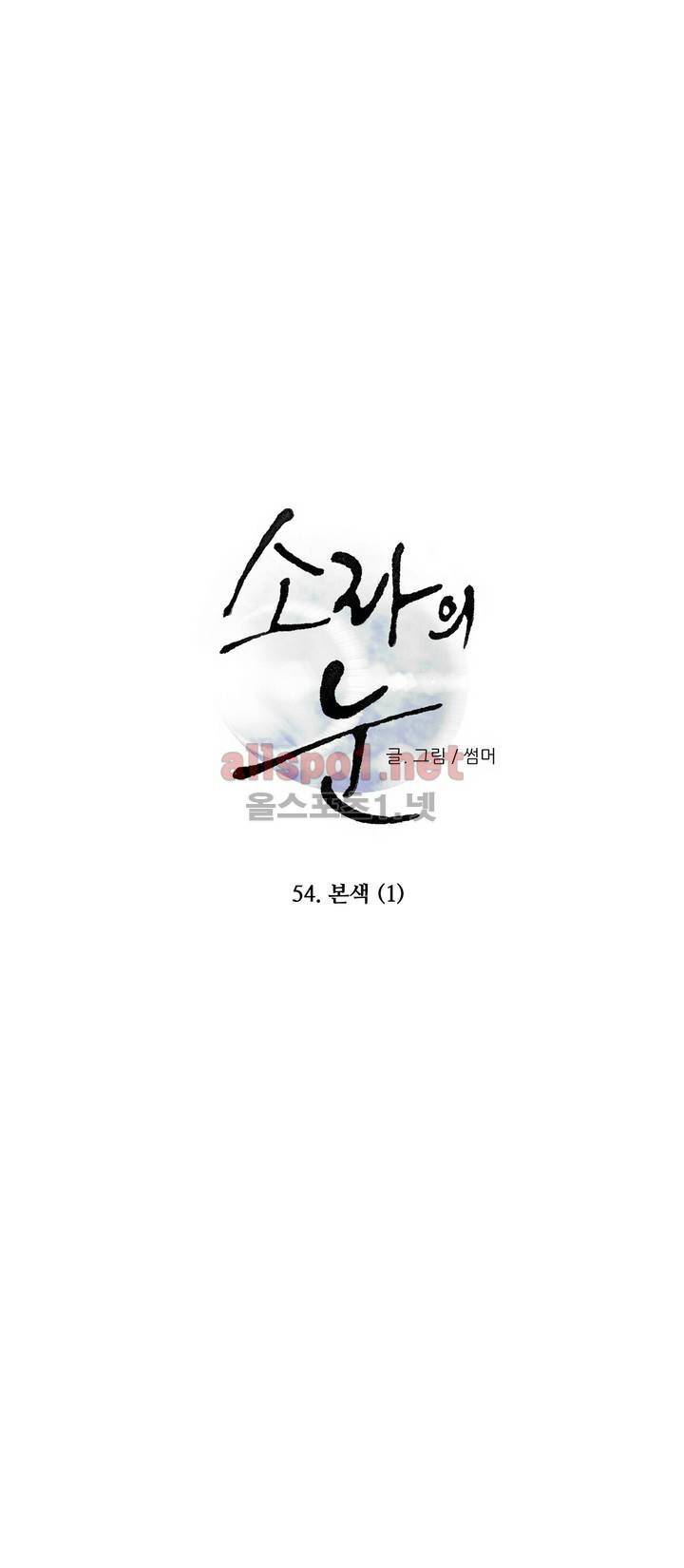 소라의 눈 54화 1