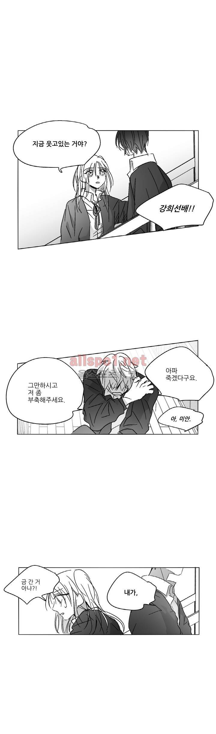 소라의 눈 54화 16