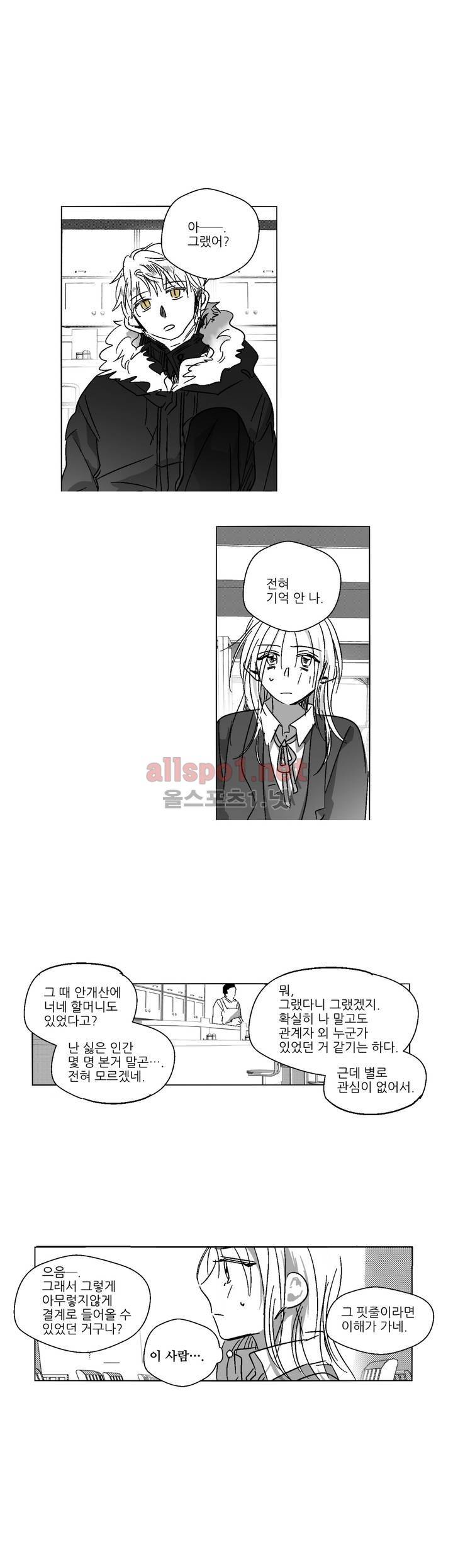 소라의 눈 63화 1