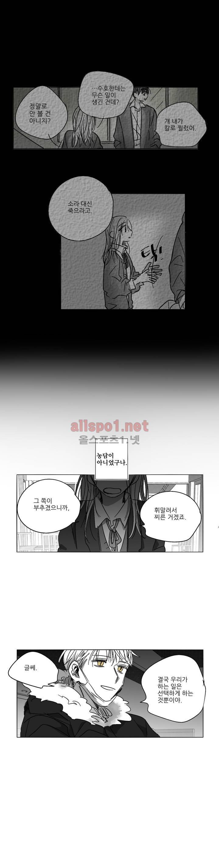 소라의 눈 63화 3