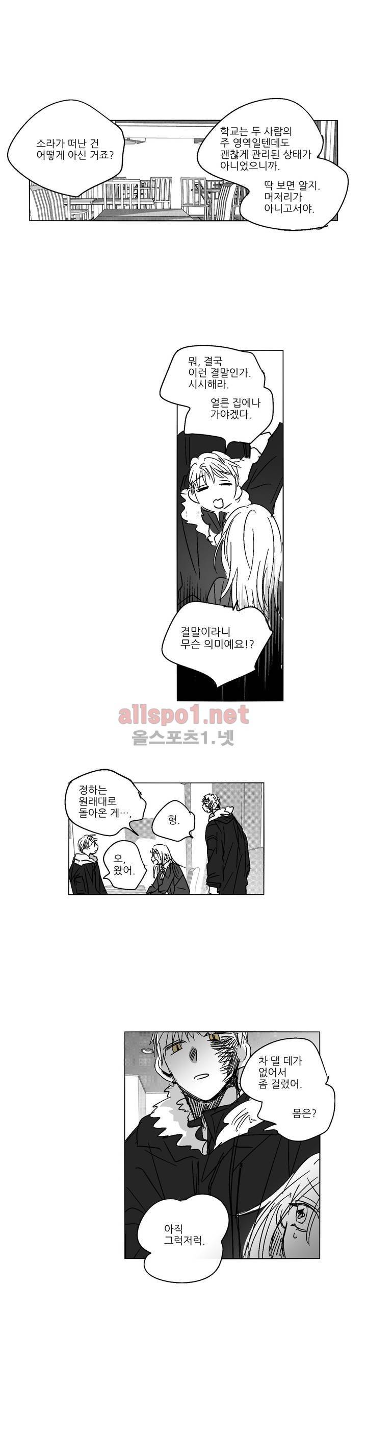 소라의 눈 63화 5