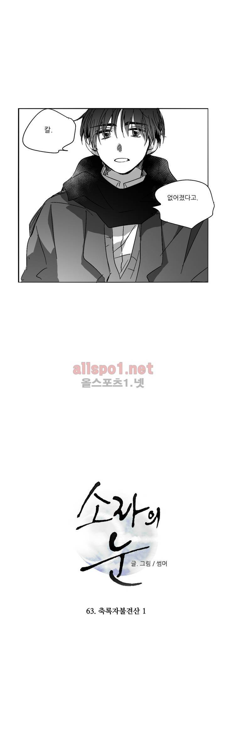 소라의 눈 63화 10
