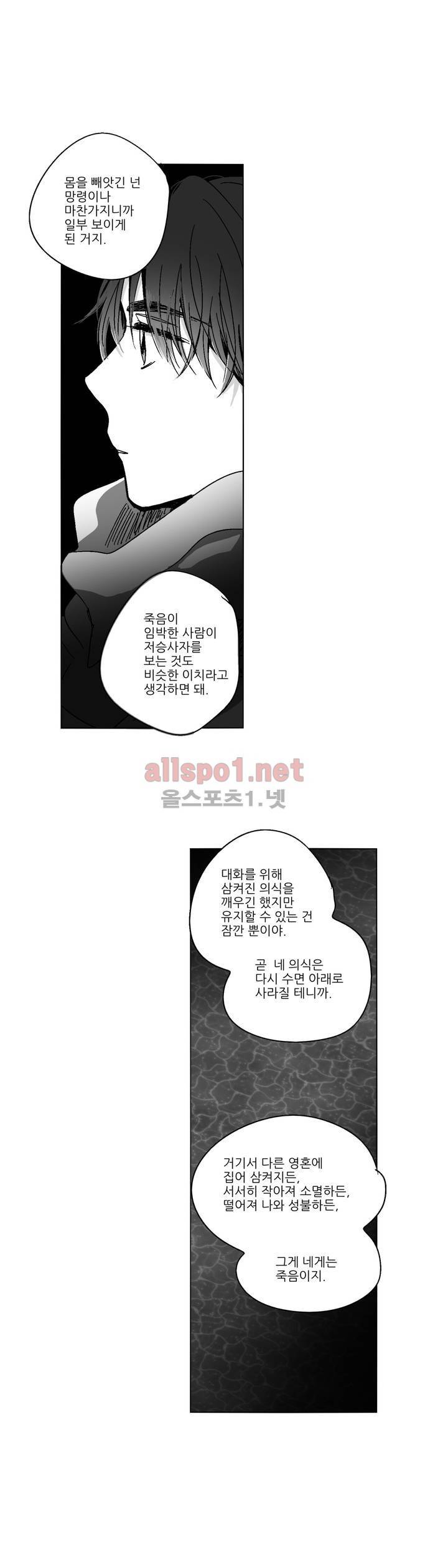 소라의 눈 63화 13