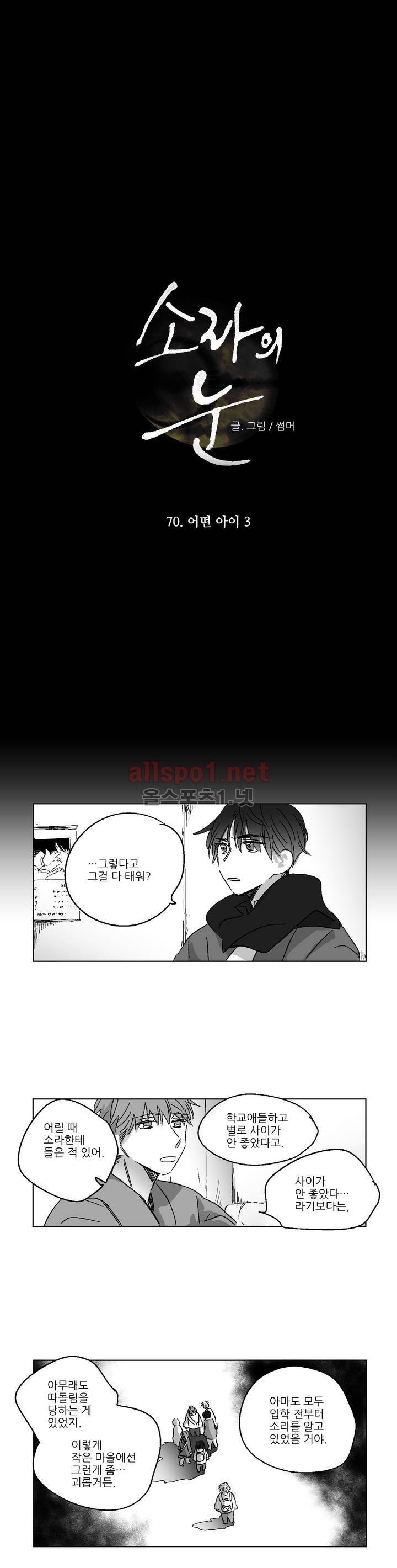 소라의 눈 70화 2