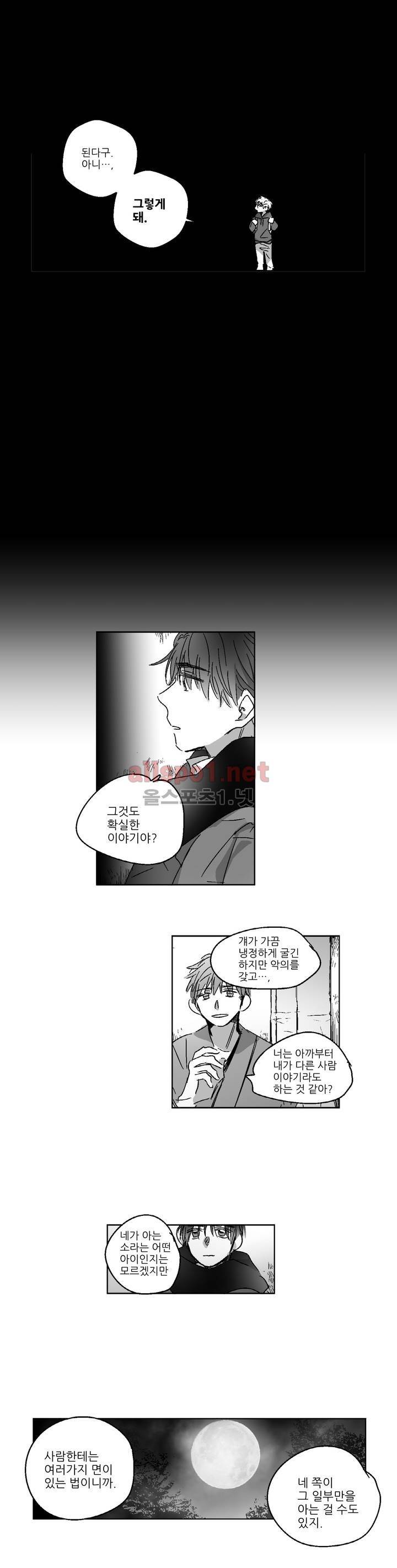 소라의 눈 70화 5