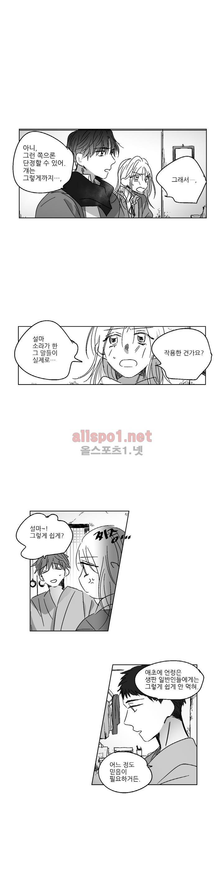 소라의 눈 70화 6