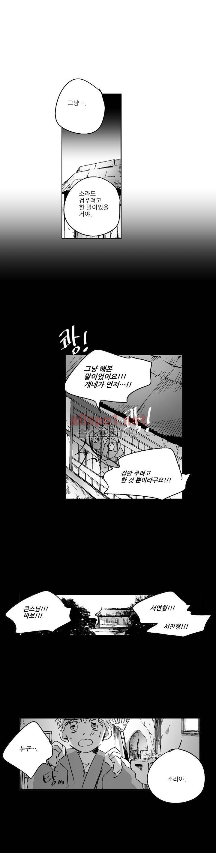 소라의 눈 70화 7