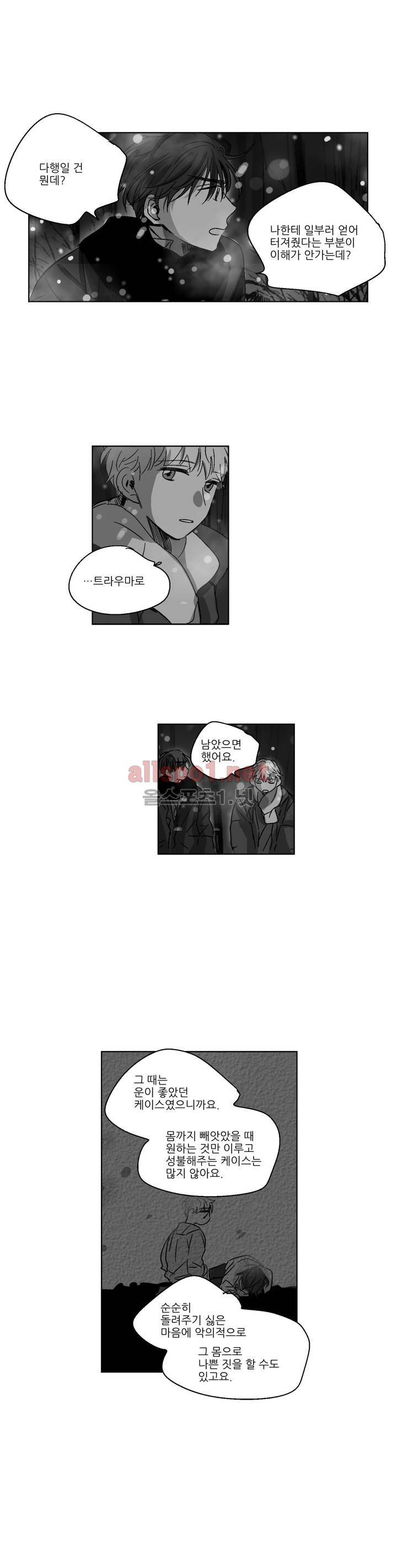 소라의 눈 76화 2