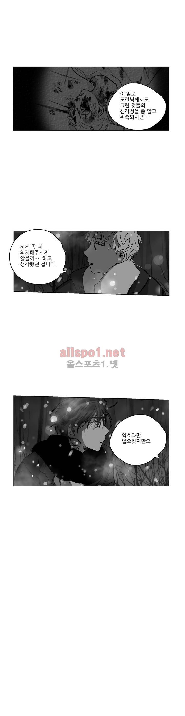 소라의 눈 76화 3