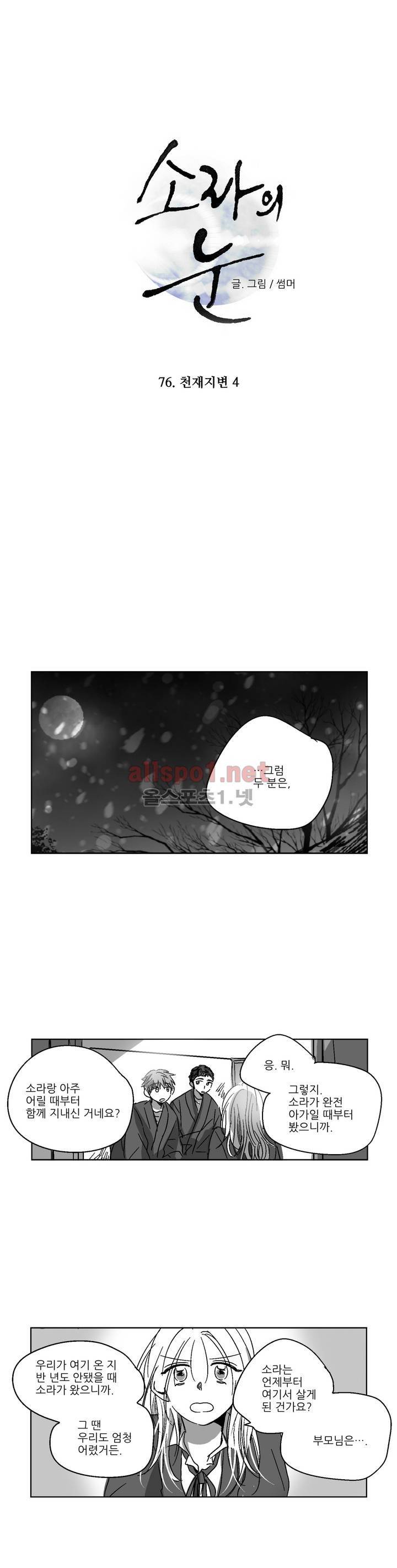 소라의 눈 76화 4