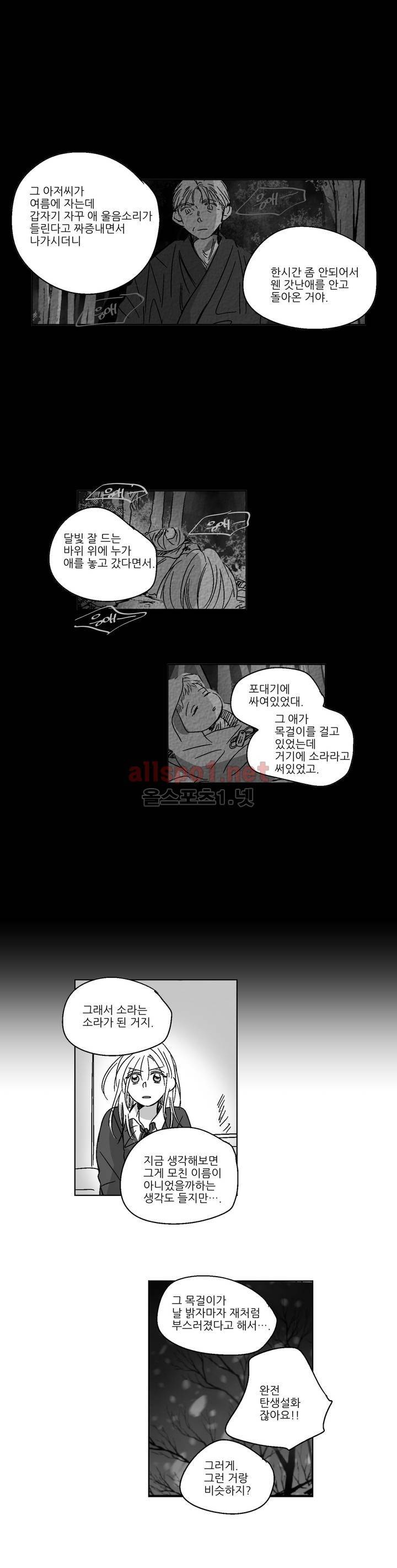 소라의 눈 76화 6