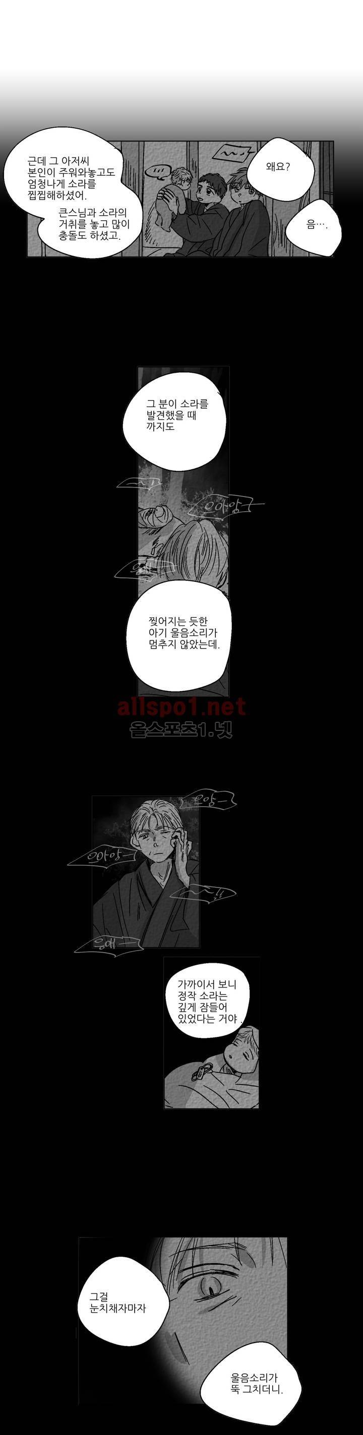 소라의 눈 76화 7