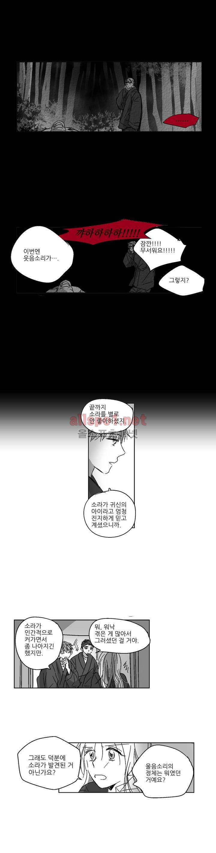 소라의 눈 76화 8