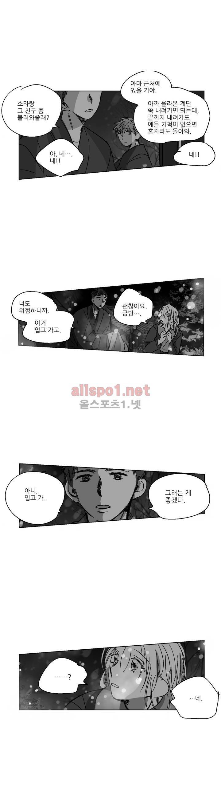 소라의 눈 76화 10